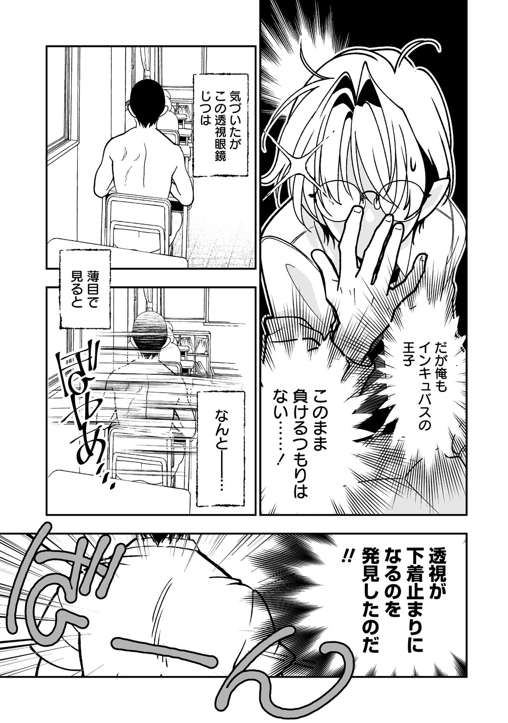 Inma mo Nigedasu Kuroe-san - Chapter 2 - Page 21