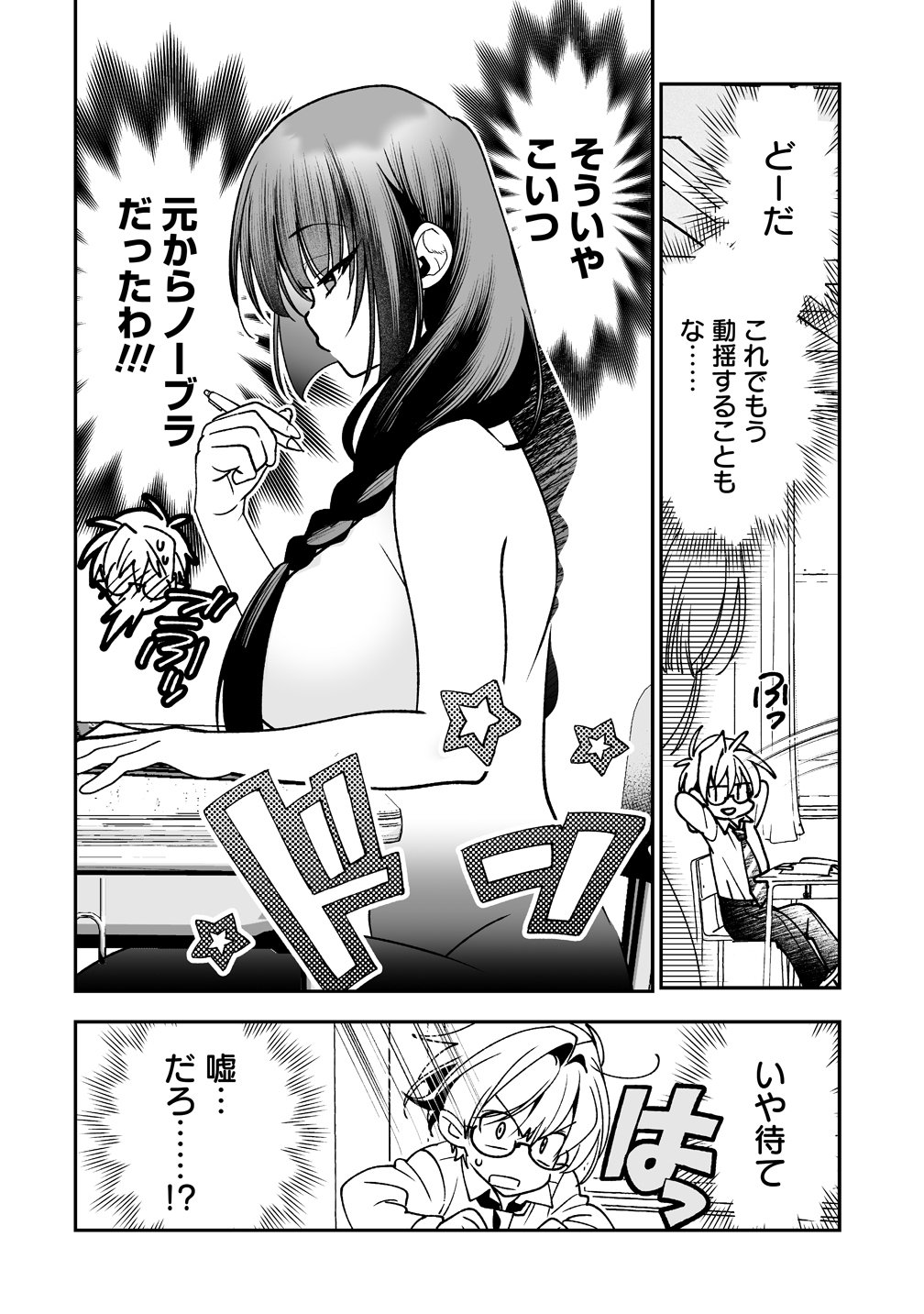 Inma mo Nigedasu Kuroe-san - Chapter 2 - Page 22