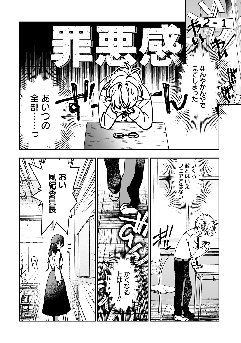 Inma mo Nigedasu Kuroe-san - Chapter 2 - Page 24