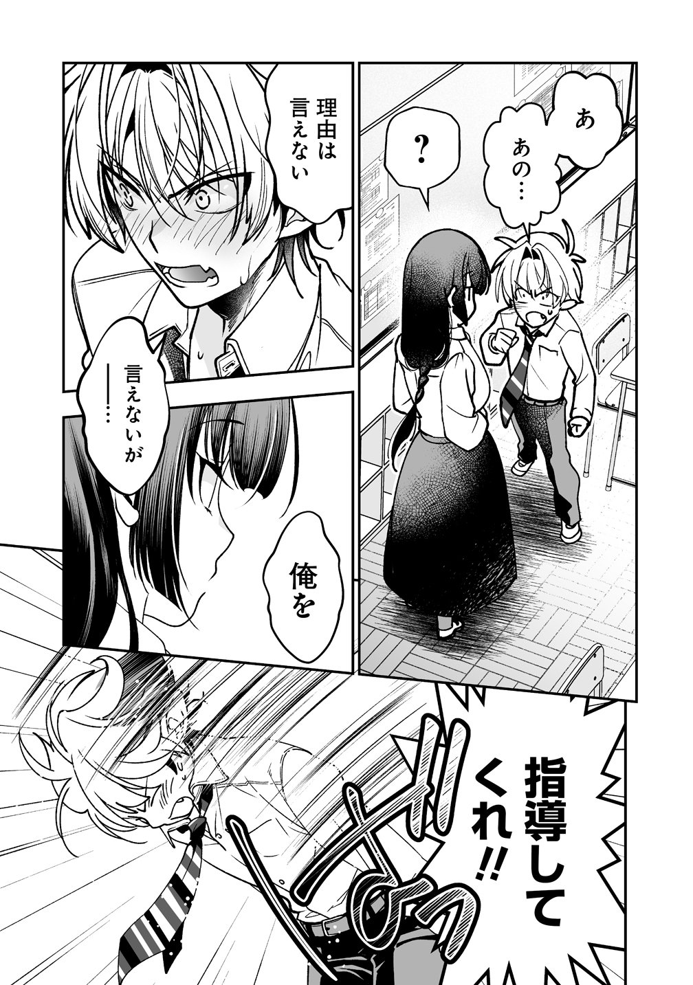 Inma mo Nigedasu Kuroe-san - Chapter 2 - Page 25