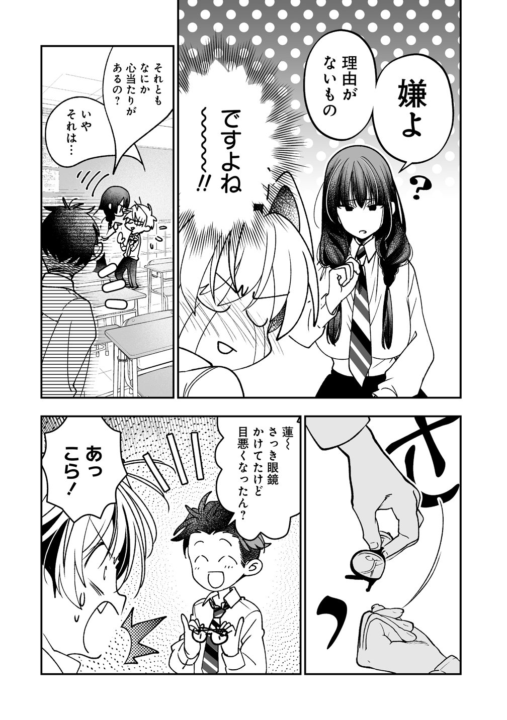 Inma mo Nigedasu Kuroe-san - Chapter 2 - Page 26