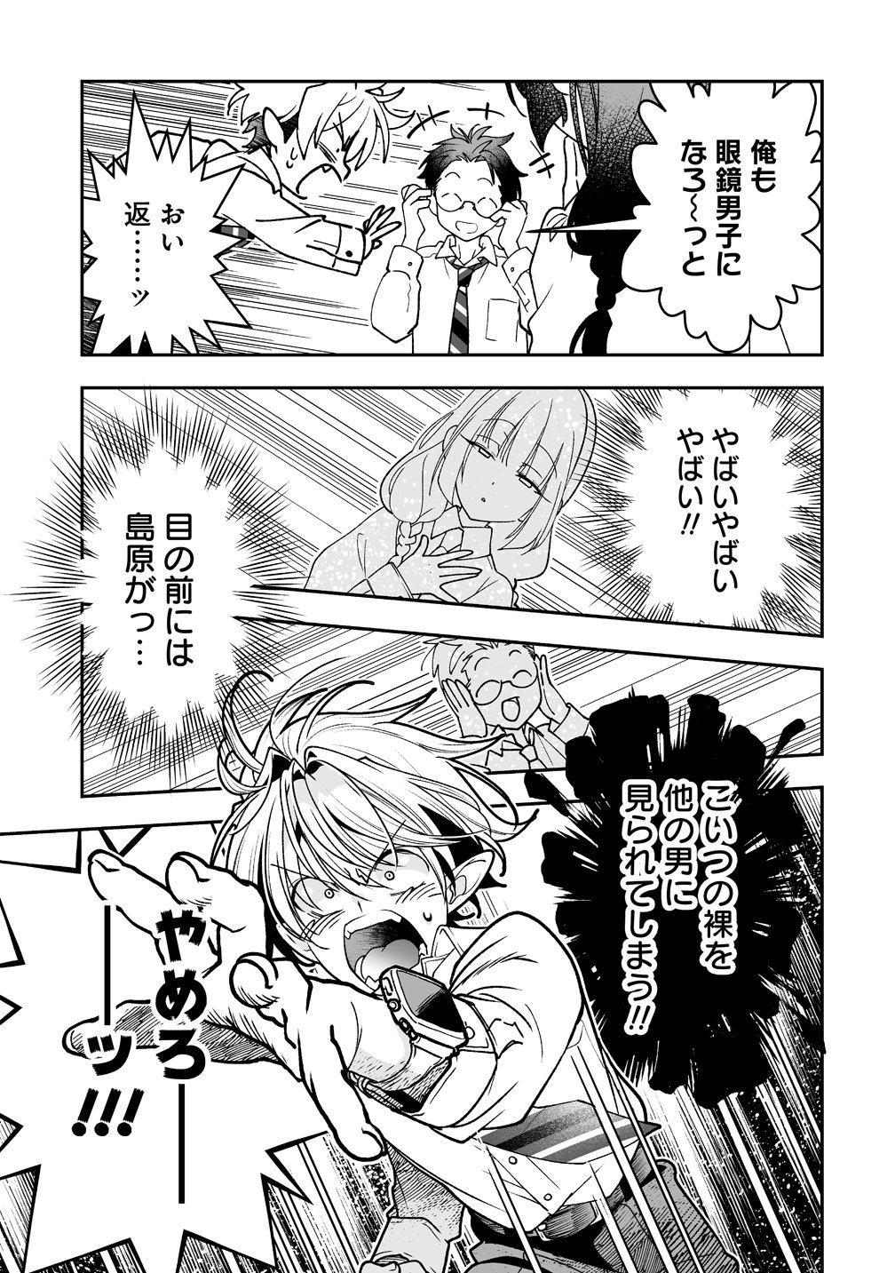Inma mo Nigedasu Kuroe-san - Chapter 2 - Page 27
