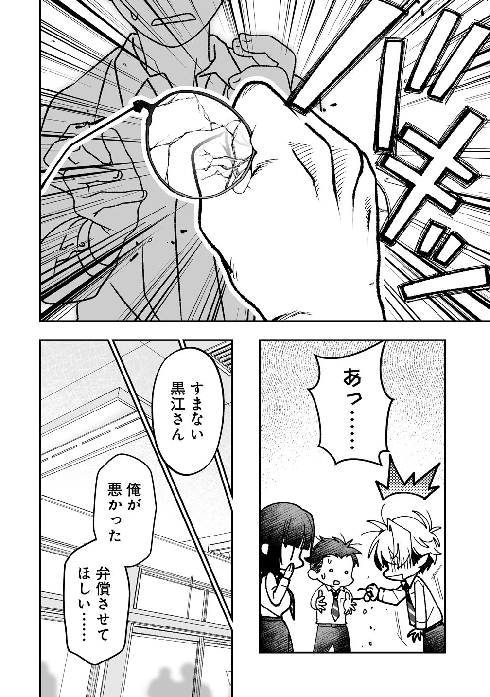 Inma mo Nigedasu Kuroe-san - Chapter 2 - Page 28