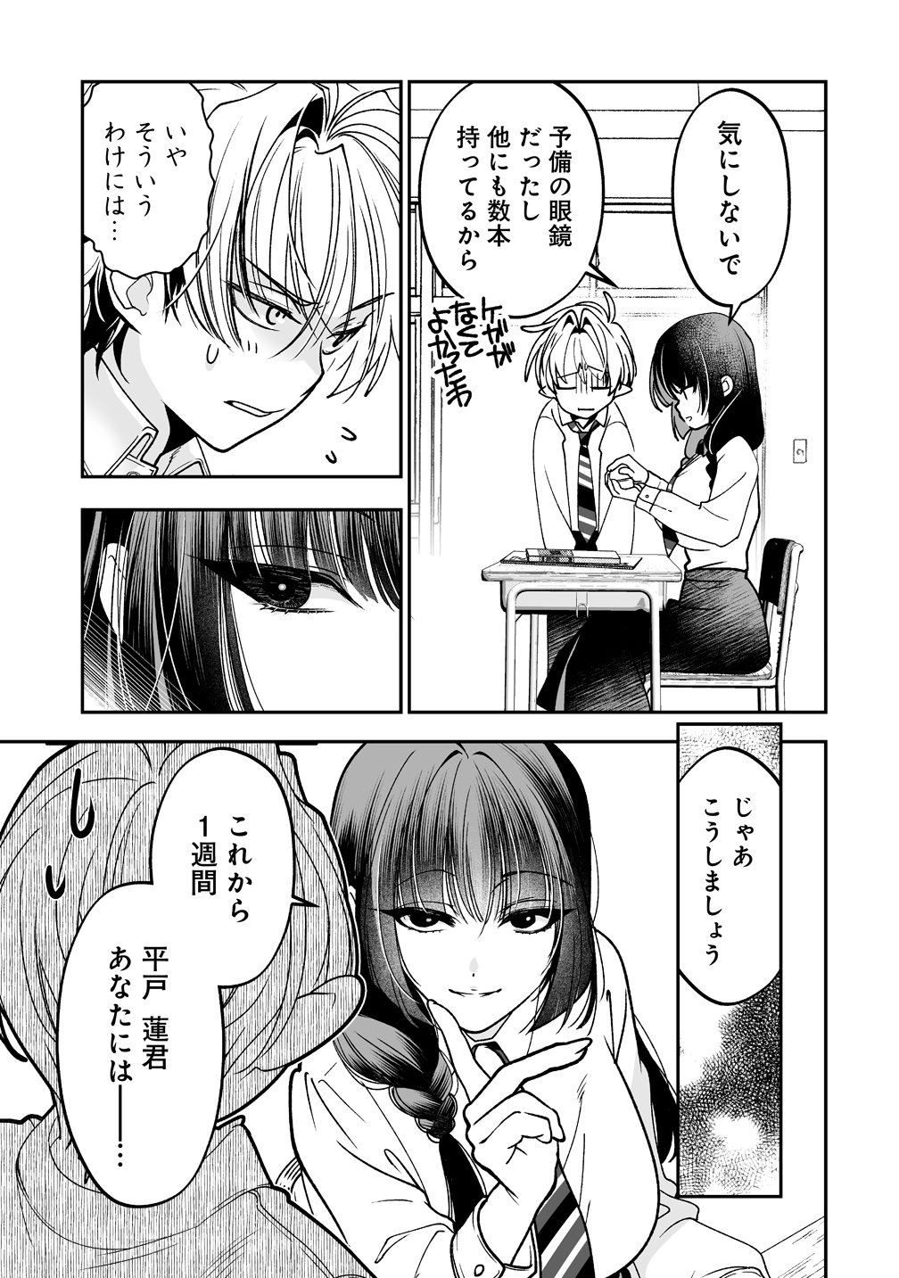 Inma mo Nigedasu Kuroe-san - Chapter 2 - Page 29
