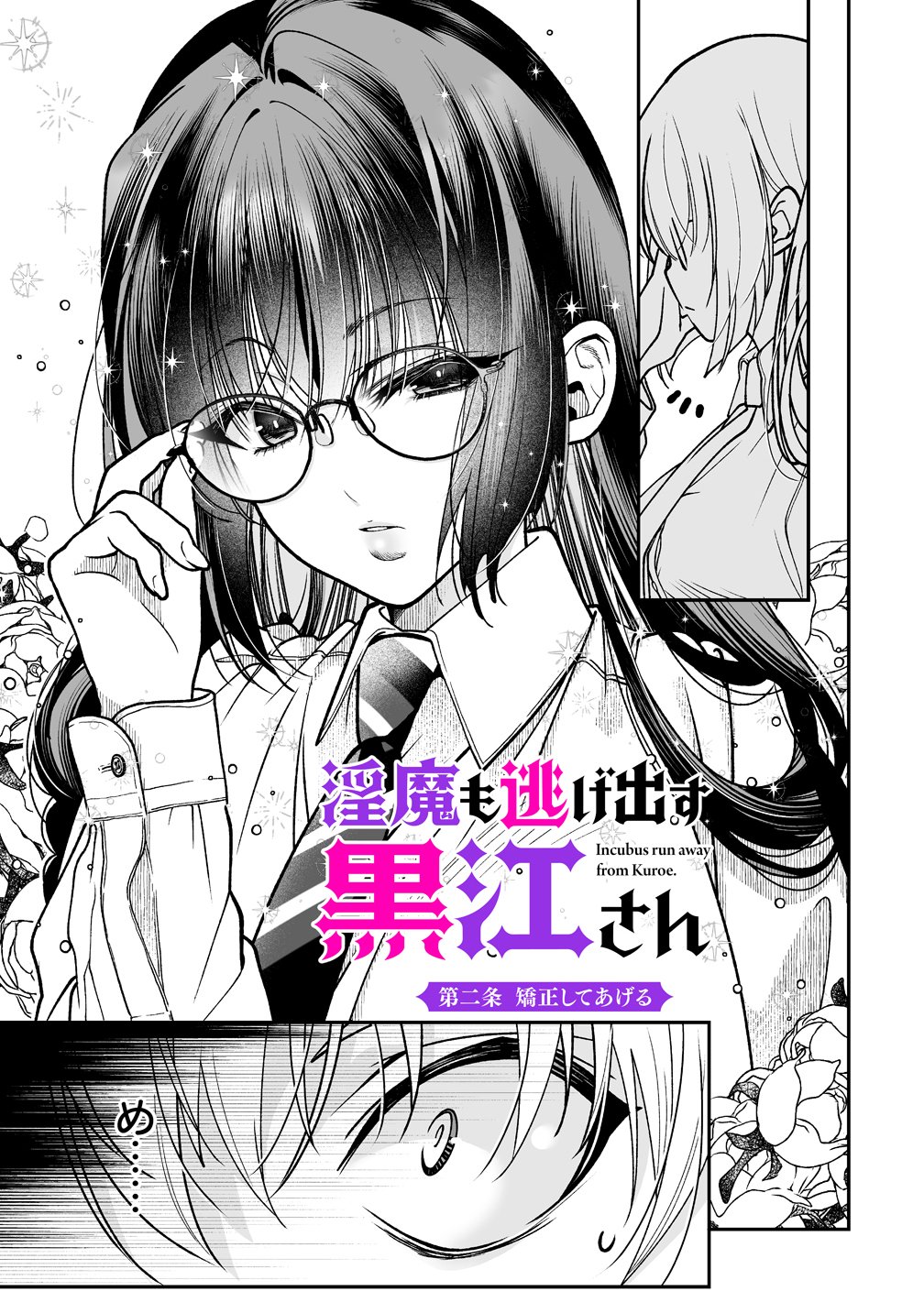 Inma mo Nigedasu Kuroe-san - Chapter 2 - Page 3