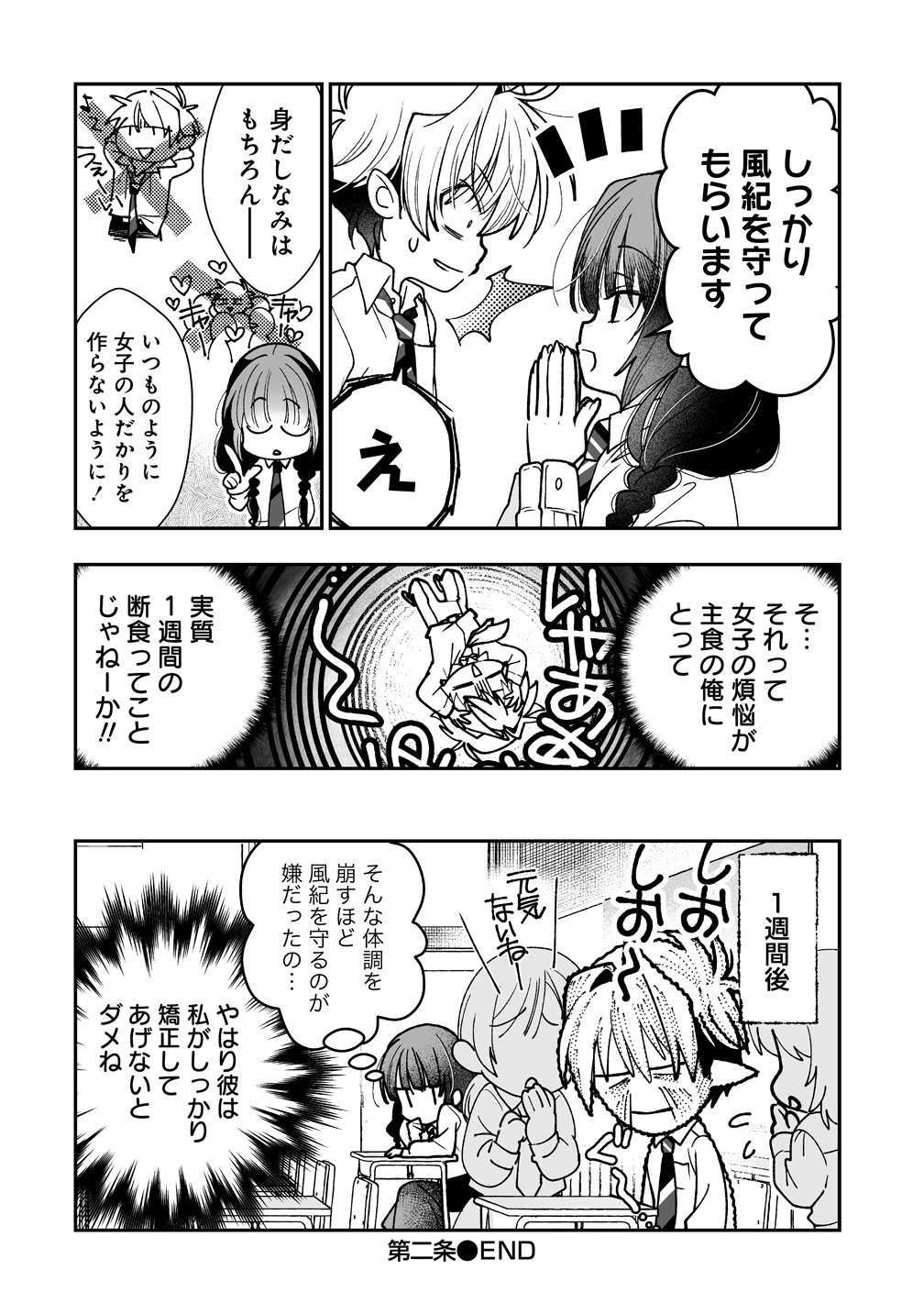 Inma mo Nigedasu Kuroe-san - Chapter 2 - Page 30
