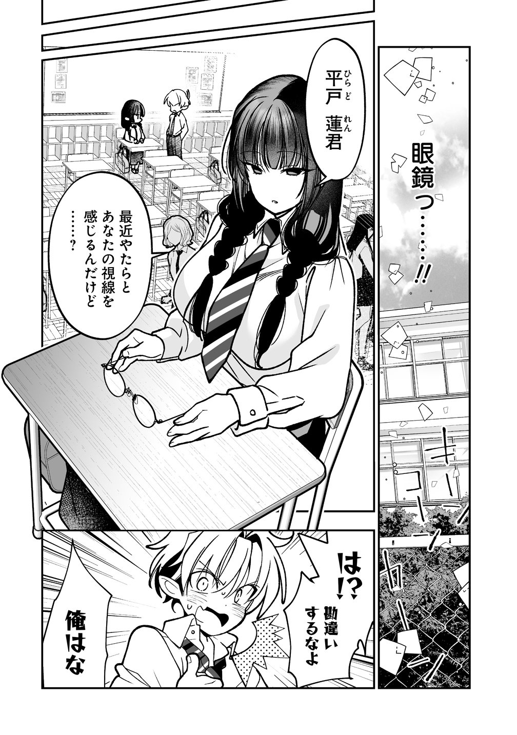 Inma mo Nigedasu Kuroe-san - Chapter 2 - Page 4
