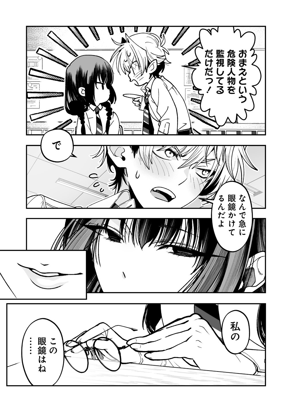 Inma mo Nigedasu Kuroe-san - Chapter 2 - Page 5