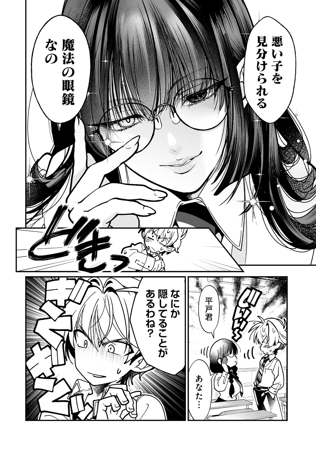 Inma mo Nigedasu Kuroe-san - Chapter 2 - Page 6