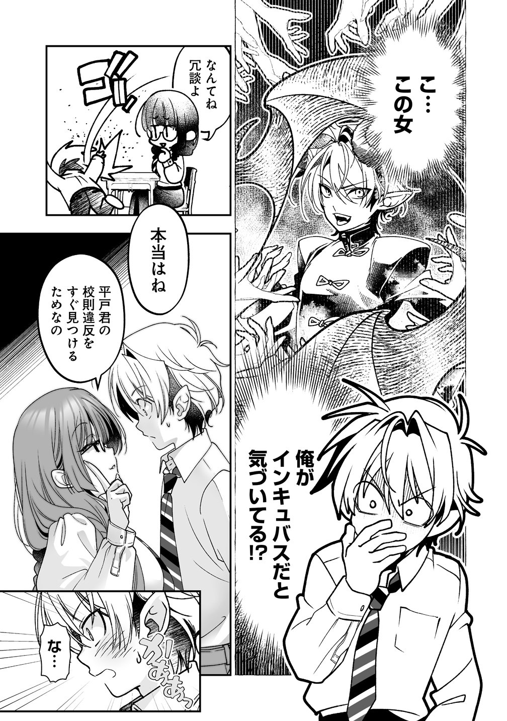 Inma mo Nigedasu Kuroe-san - Chapter 2 - Page 7