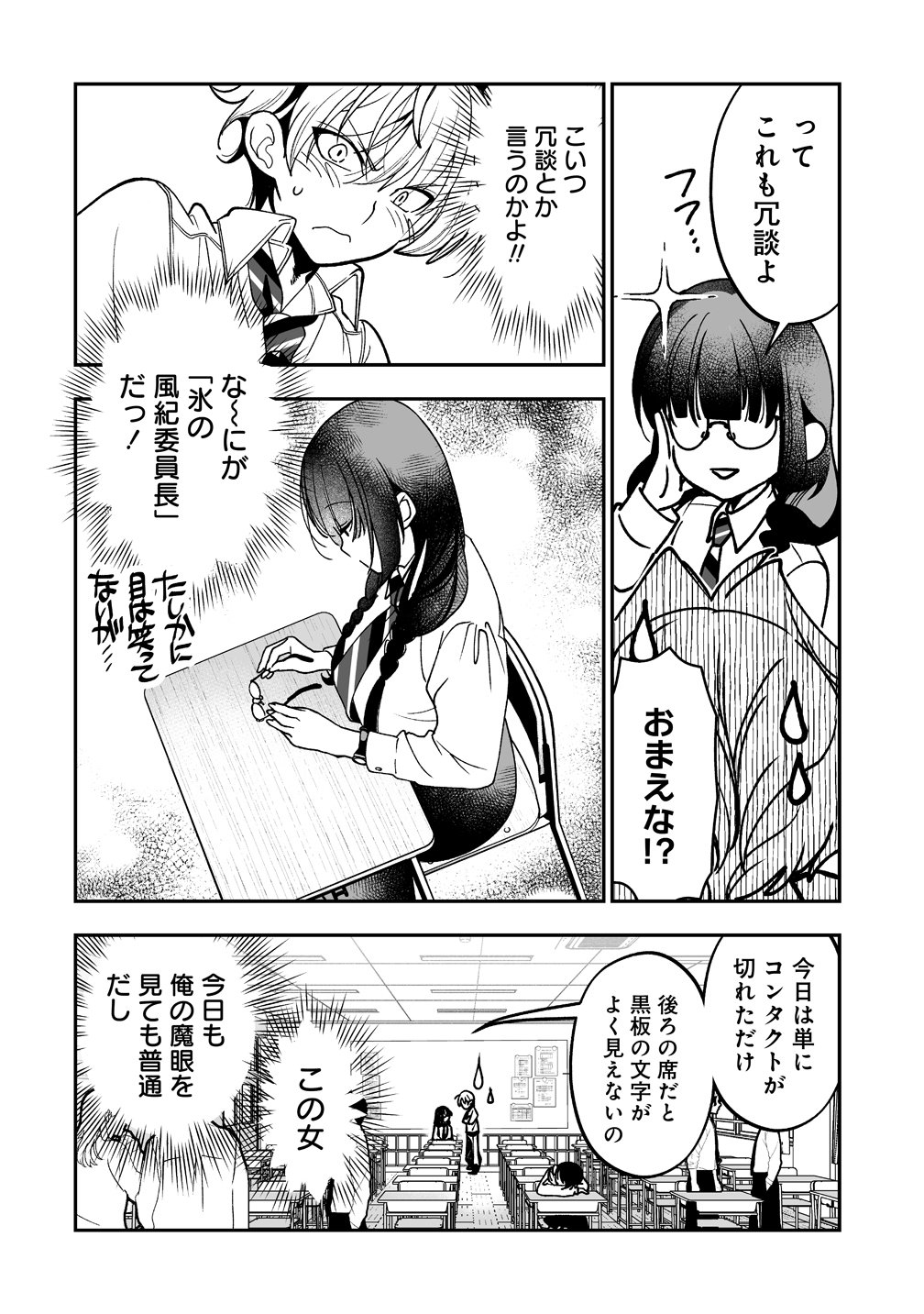 Inma mo Nigedasu Kuroe-san - Chapter 2 - Page 8