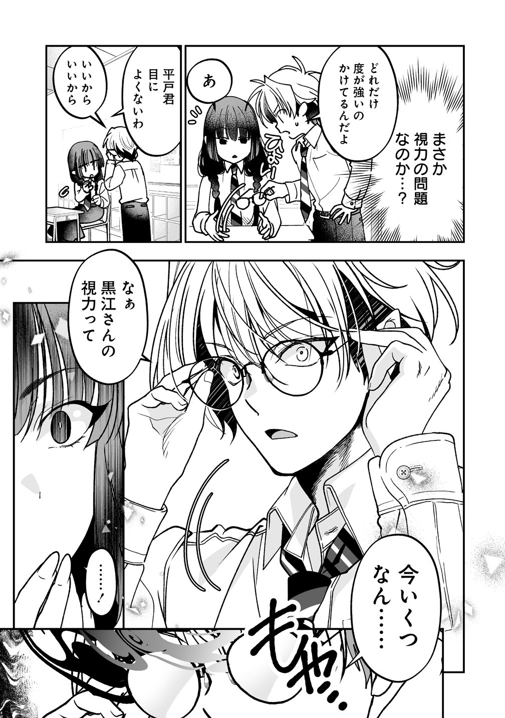 Inma mo Nigedasu Kuroe-san - Chapter 2 - Page 9