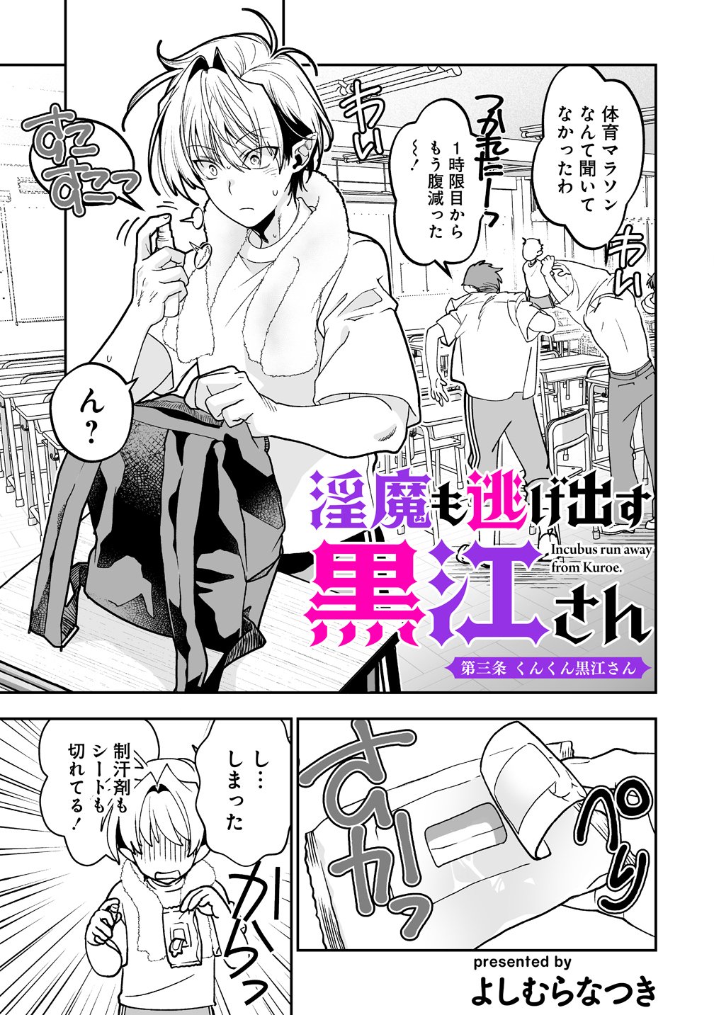 Inma mo Nigedasu Kuroe-san - Chapter 3 - Page 1
