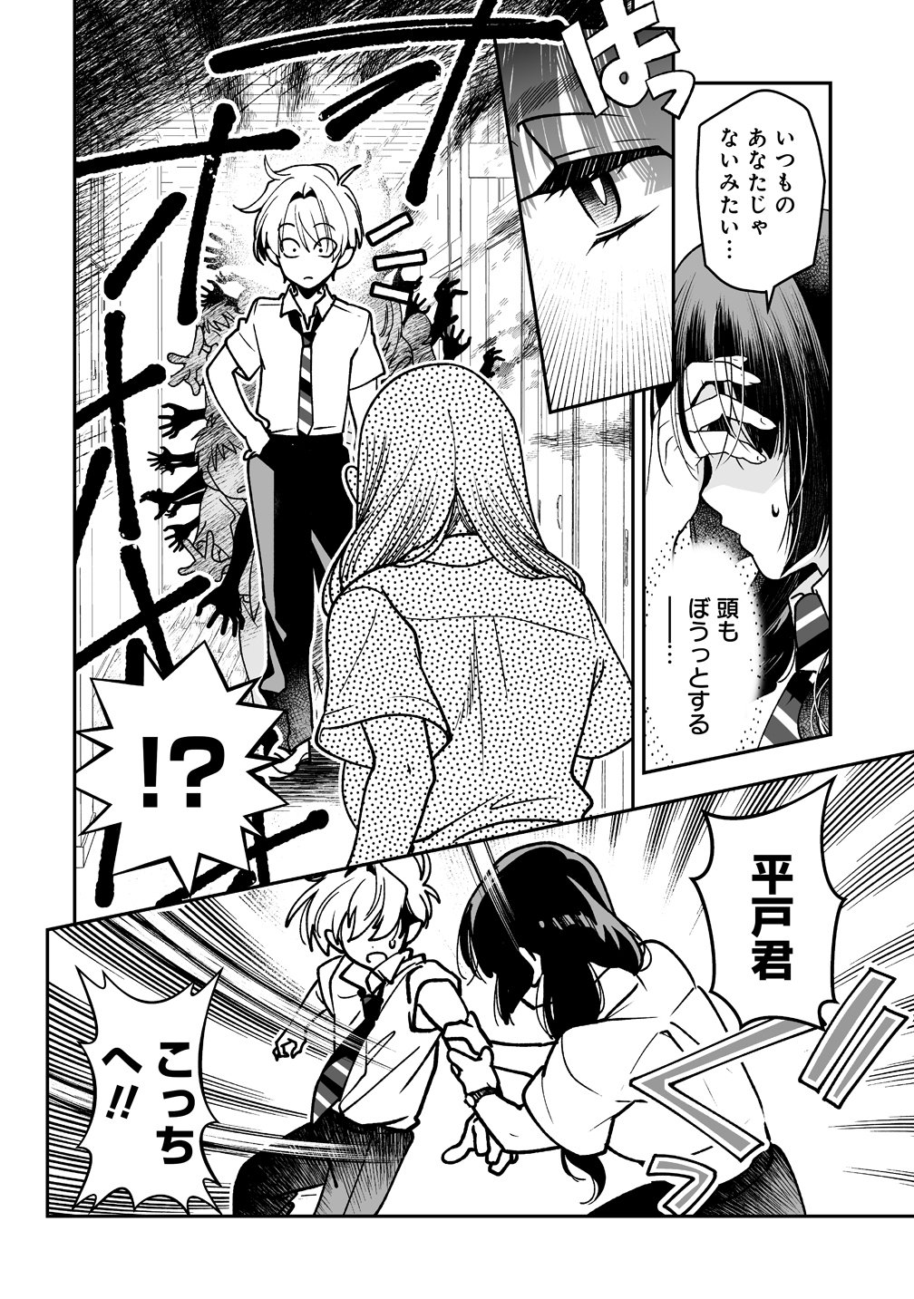 Inma mo Nigedasu Kuroe-san - Chapter 3 - Page 10