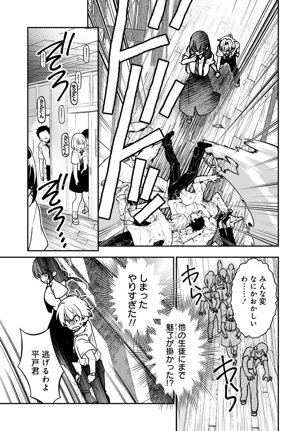 Inma mo Nigedasu Kuroe-san - Chapter 3 - Page 11
