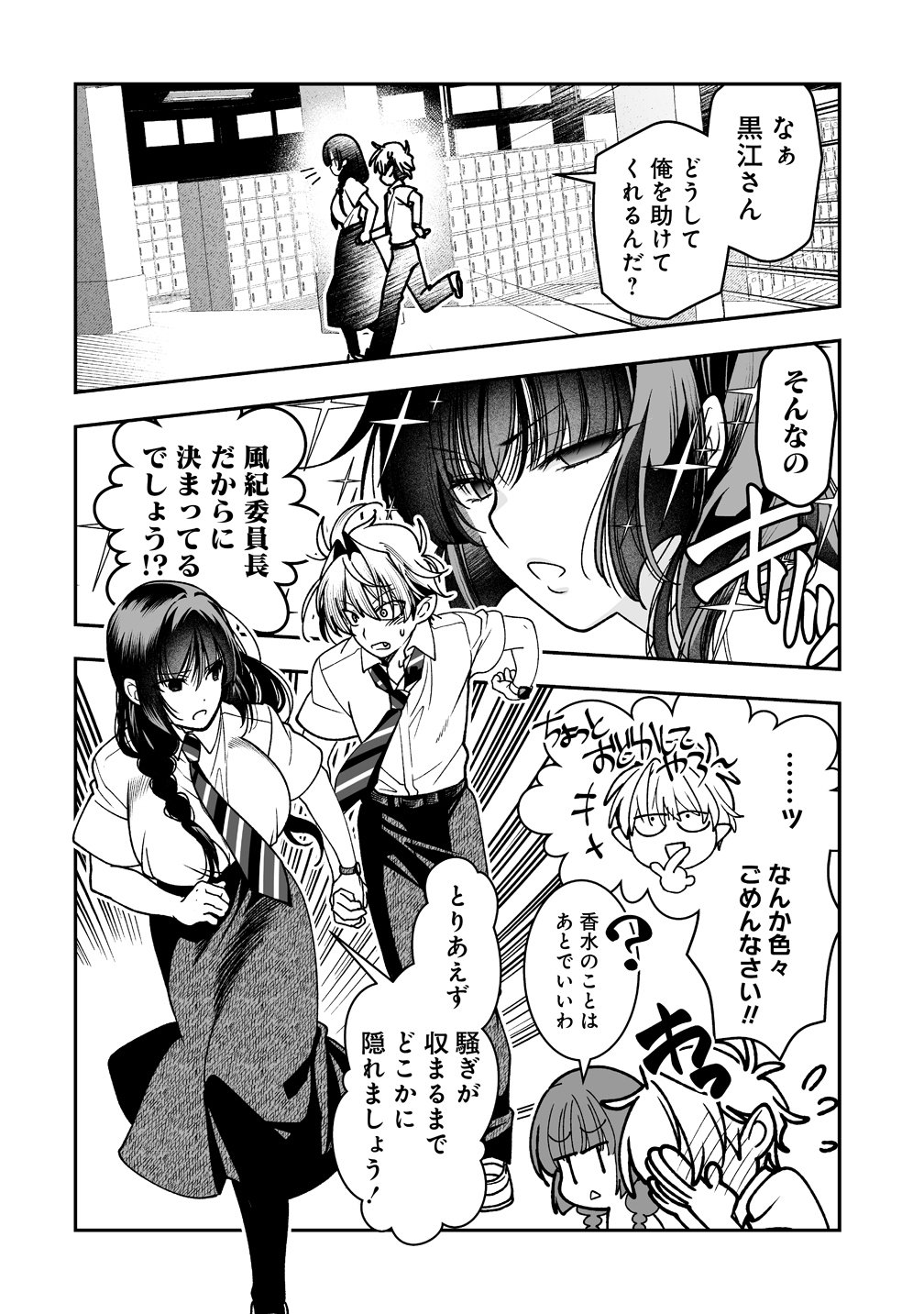 Inma mo Nigedasu Kuroe-san - Chapter 3 - Page 12