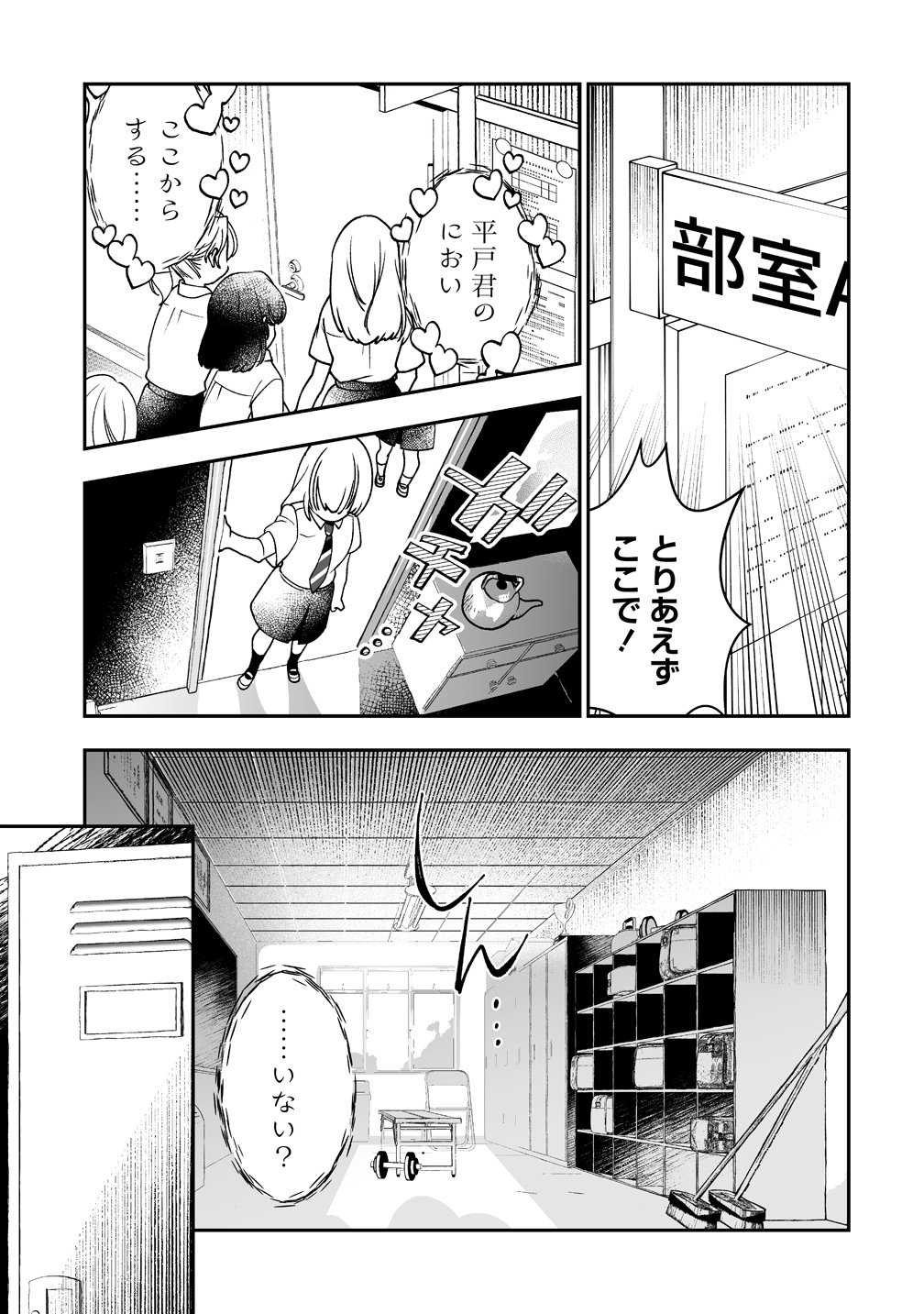 Inma mo Nigedasu Kuroe-san - Chapter 3 - Page 13