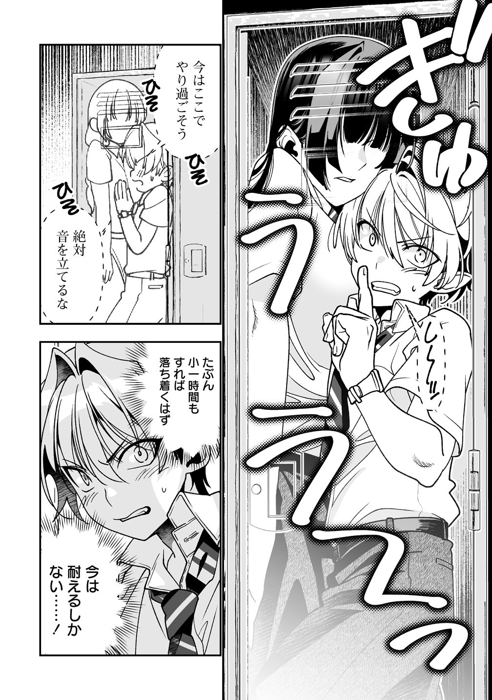 Inma mo Nigedasu Kuroe-san - Chapter 3 - Page 14