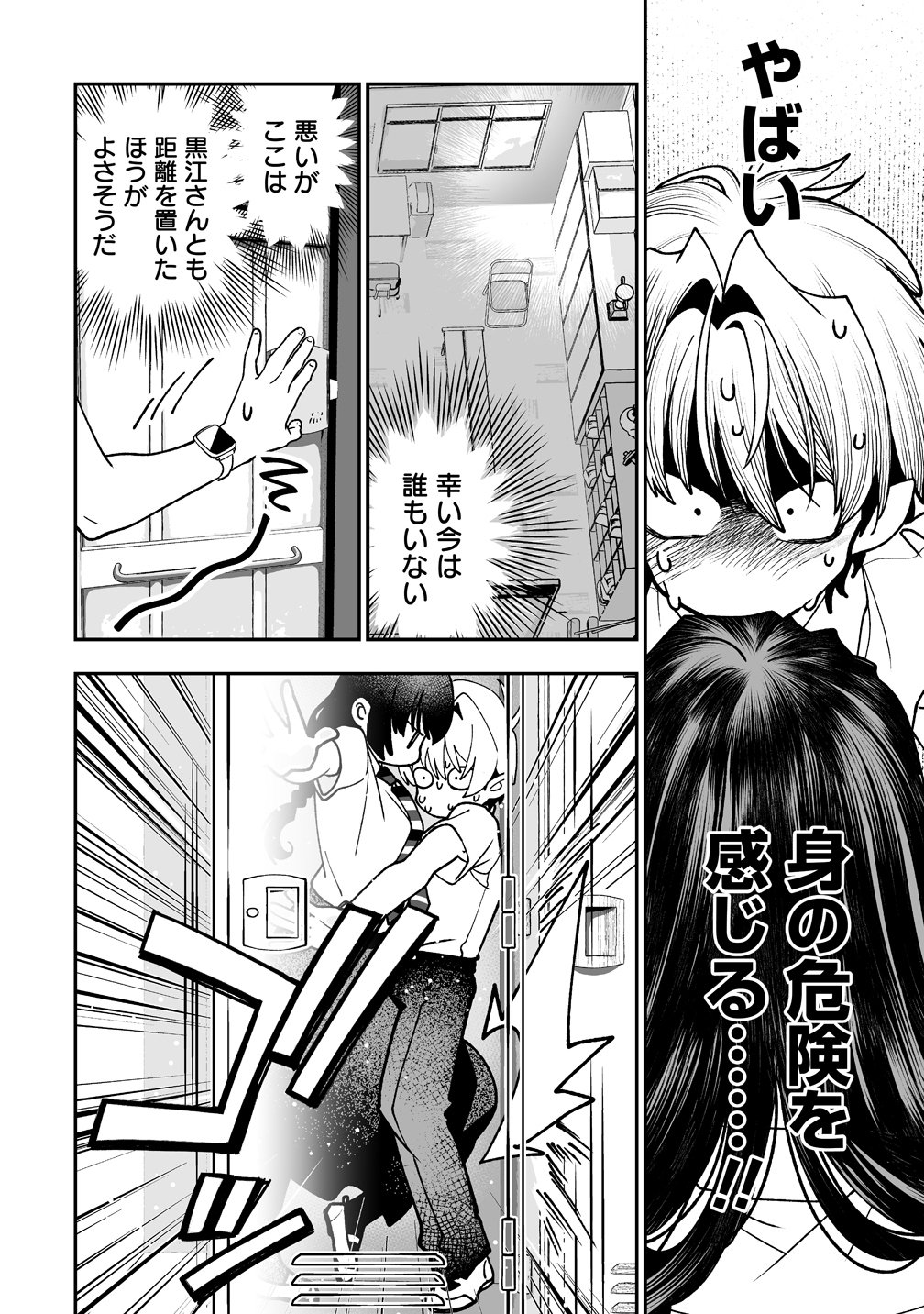 Inma mo Nigedasu Kuroe-san - Chapter 3 - Page 18