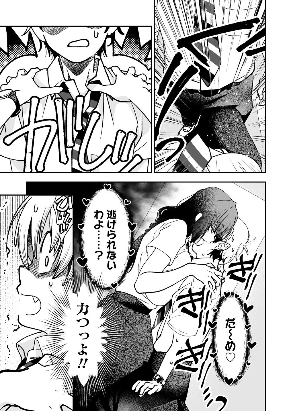 Inma mo Nigedasu Kuroe-san - Chapter 3 - Page 19