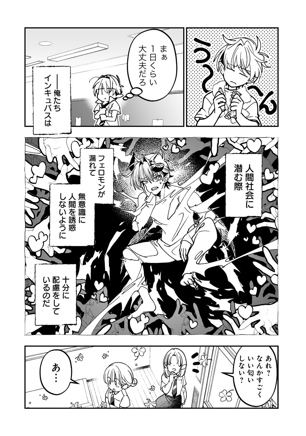 Inma mo Nigedasu Kuroe-san - Chapter 3 - Page 2