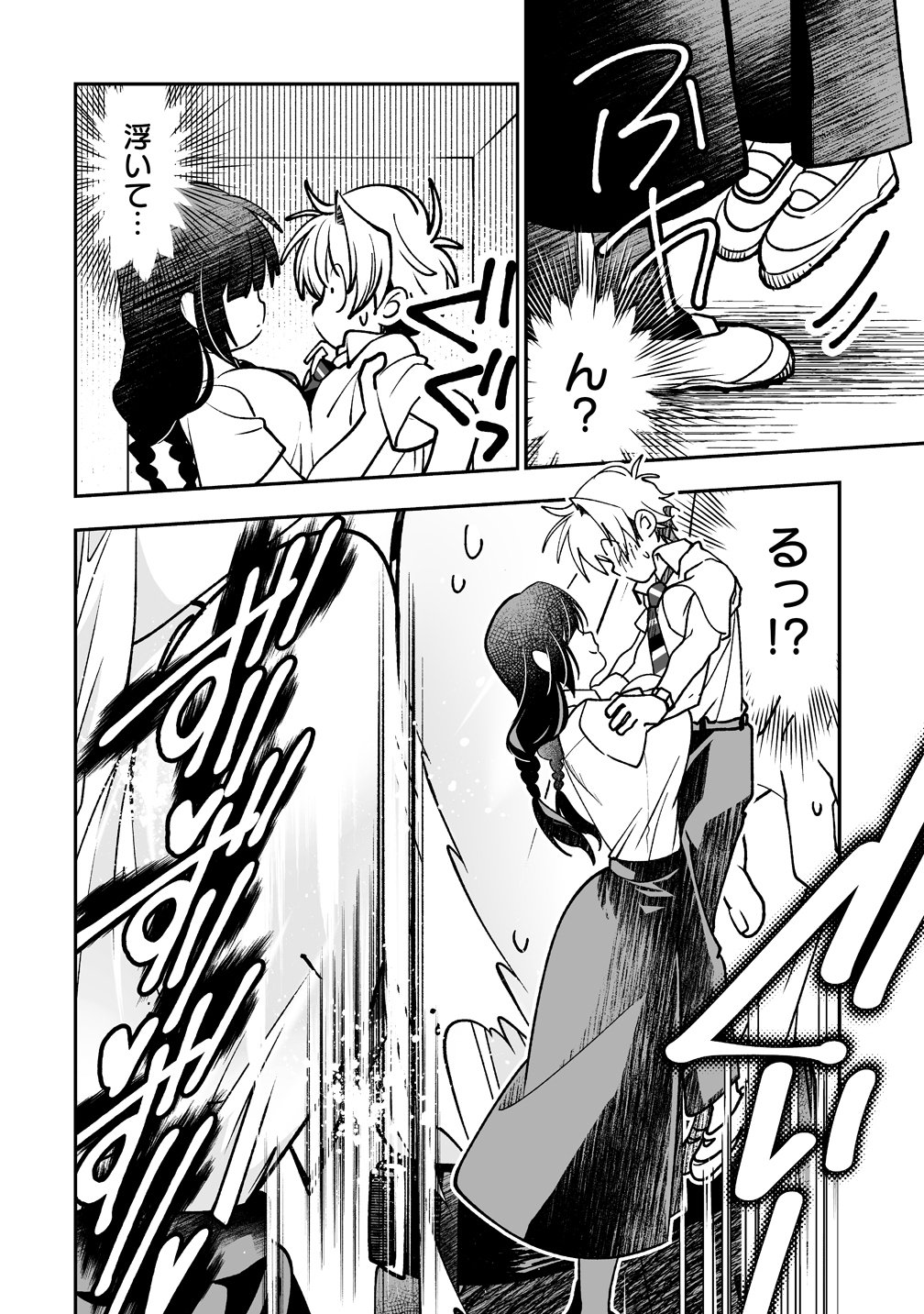 Inma mo Nigedasu Kuroe-san - Chapter 3 - Page 20