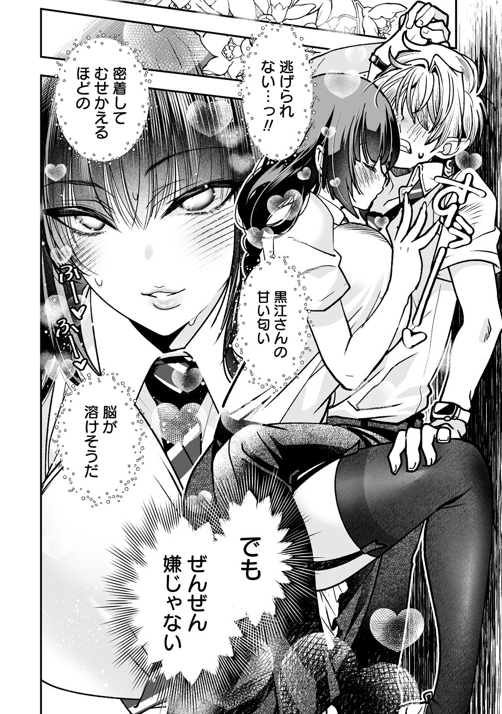 Inma mo Nigedasu Kuroe-san - Chapter 3 - Page 22