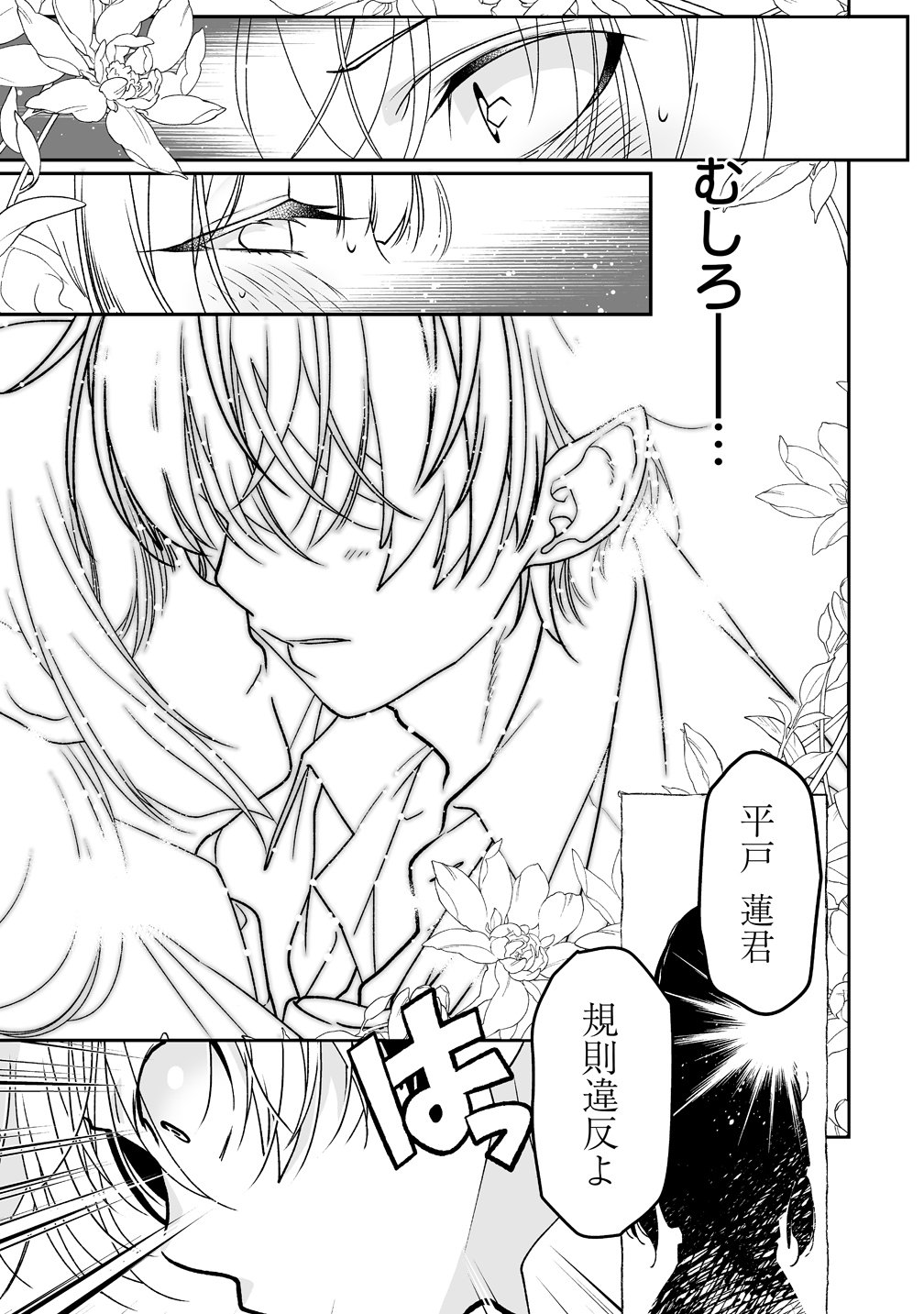 Inma mo Nigedasu Kuroe-san - Chapter 3 - Page 23