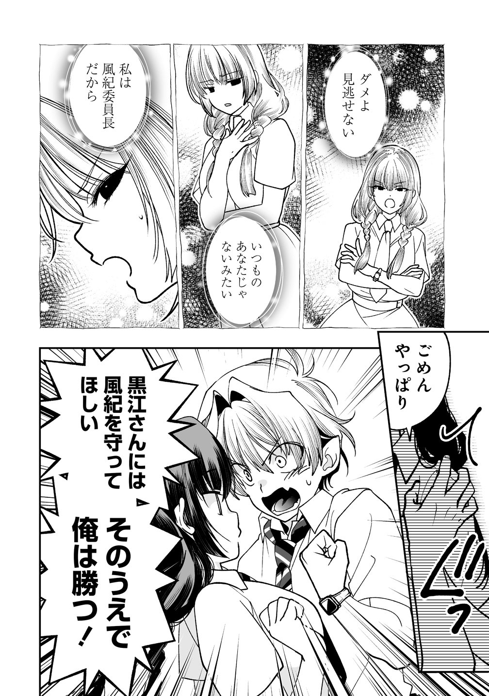 Inma mo Nigedasu Kuroe-san - Chapter 3 - Page 24