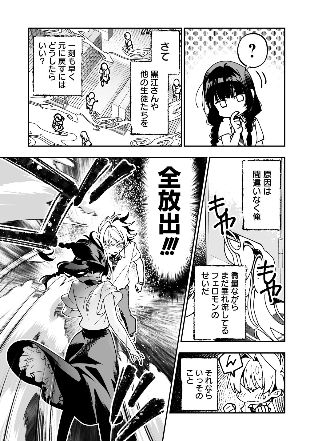 Inma mo Nigedasu Kuroe-san - Chapter 3 - Page 25