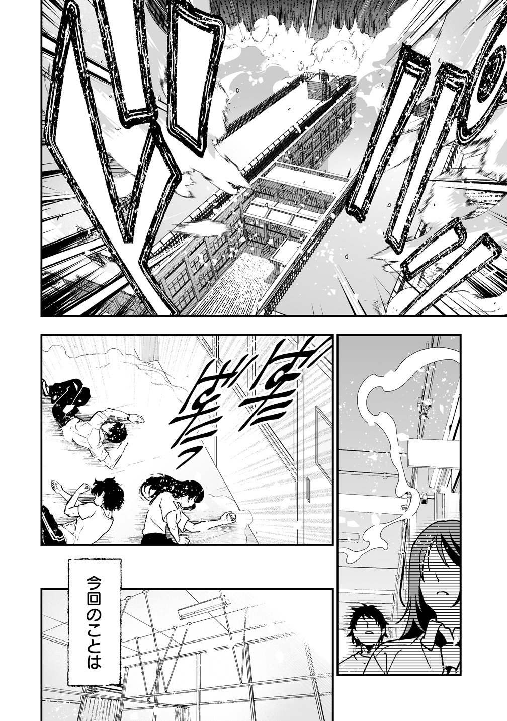 Inma mo Nigedasu Kuroe-san - Chapter 3 - Page 26