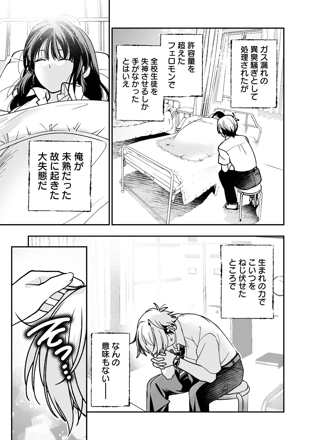 Inma mo Nigedasu Kuroe-san - Chapter 3 - Page 27