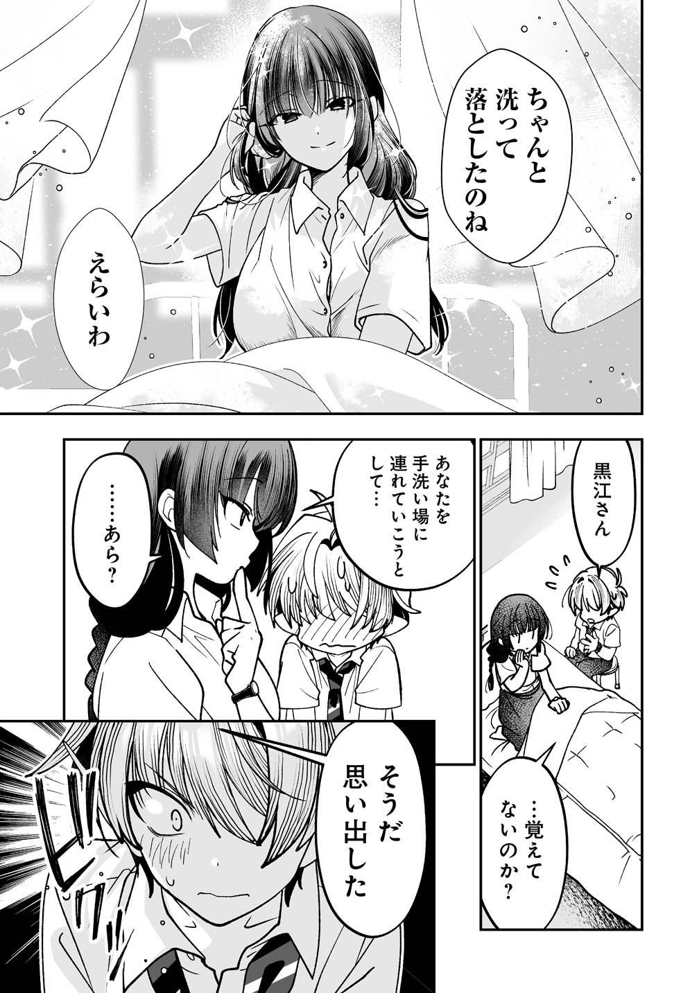 Inma mo Nigedasu Kuroe-san - Chapter 3 - Page 29