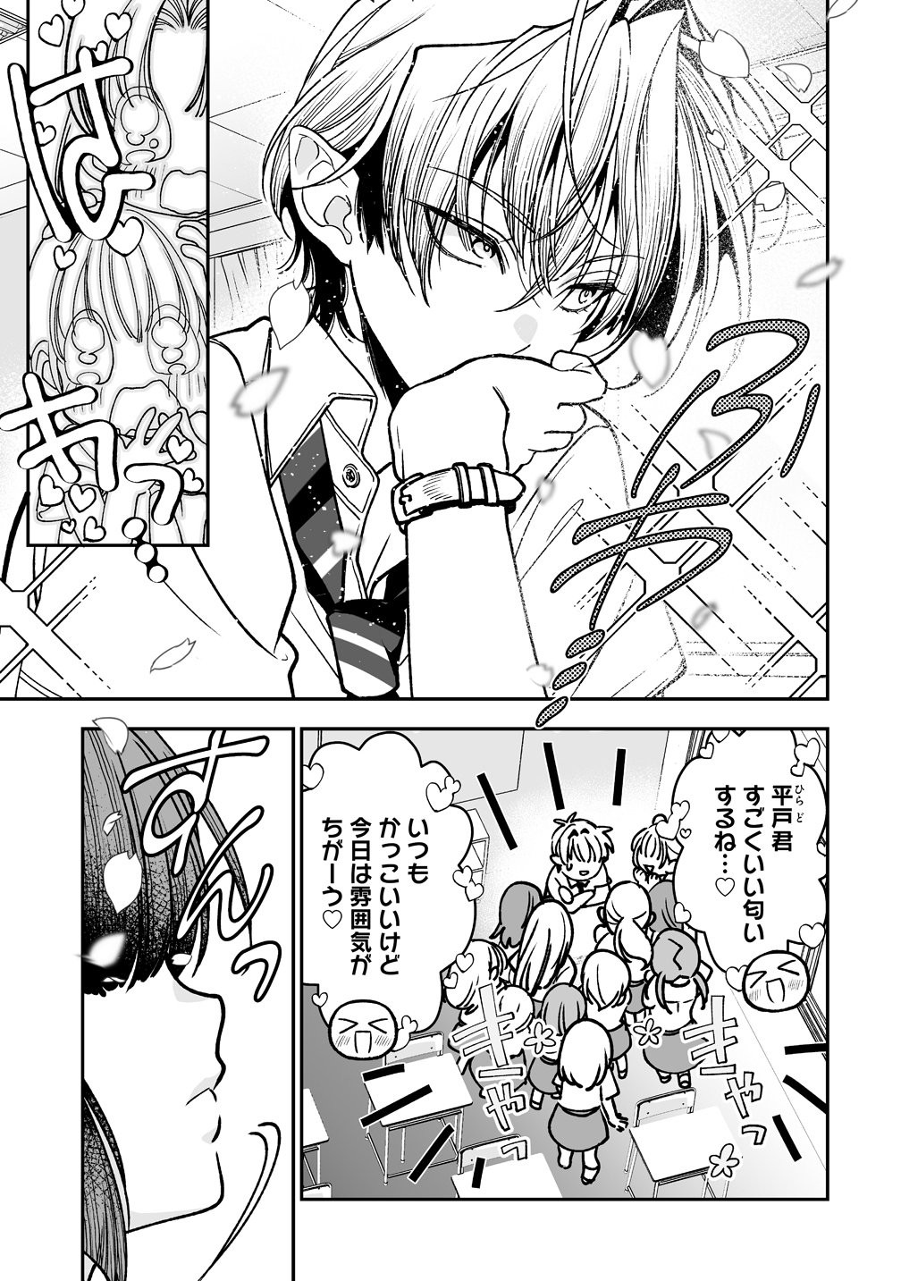 Inma mo Nigedasu Kuroe-san - Chapter 3 - Page 3