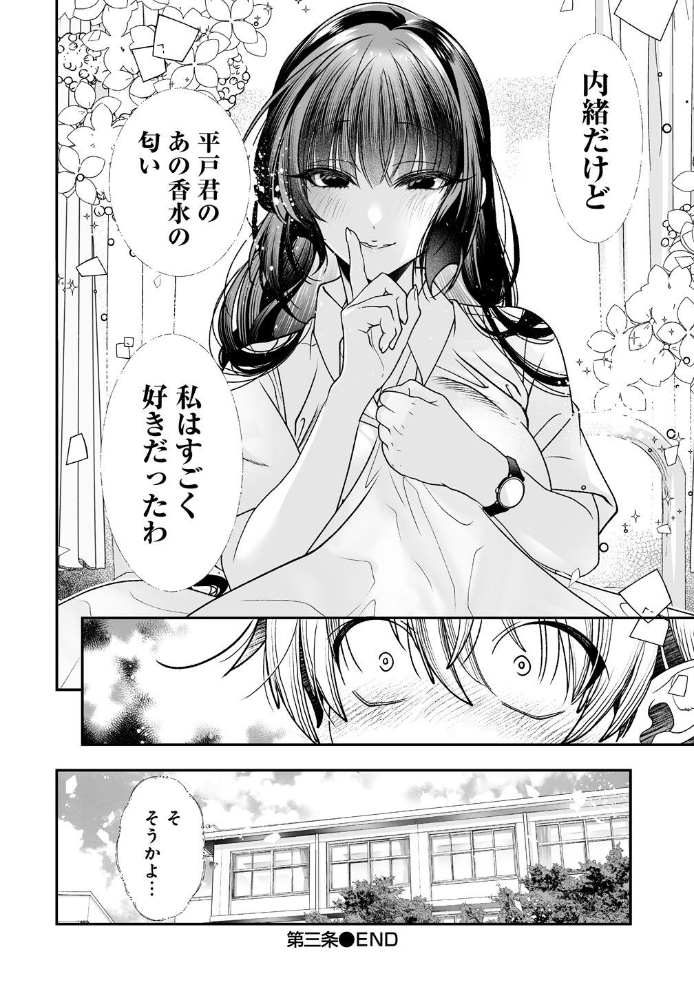 Inma mo Nigedasu Kuroe-san - Chapter 3 - Page 30