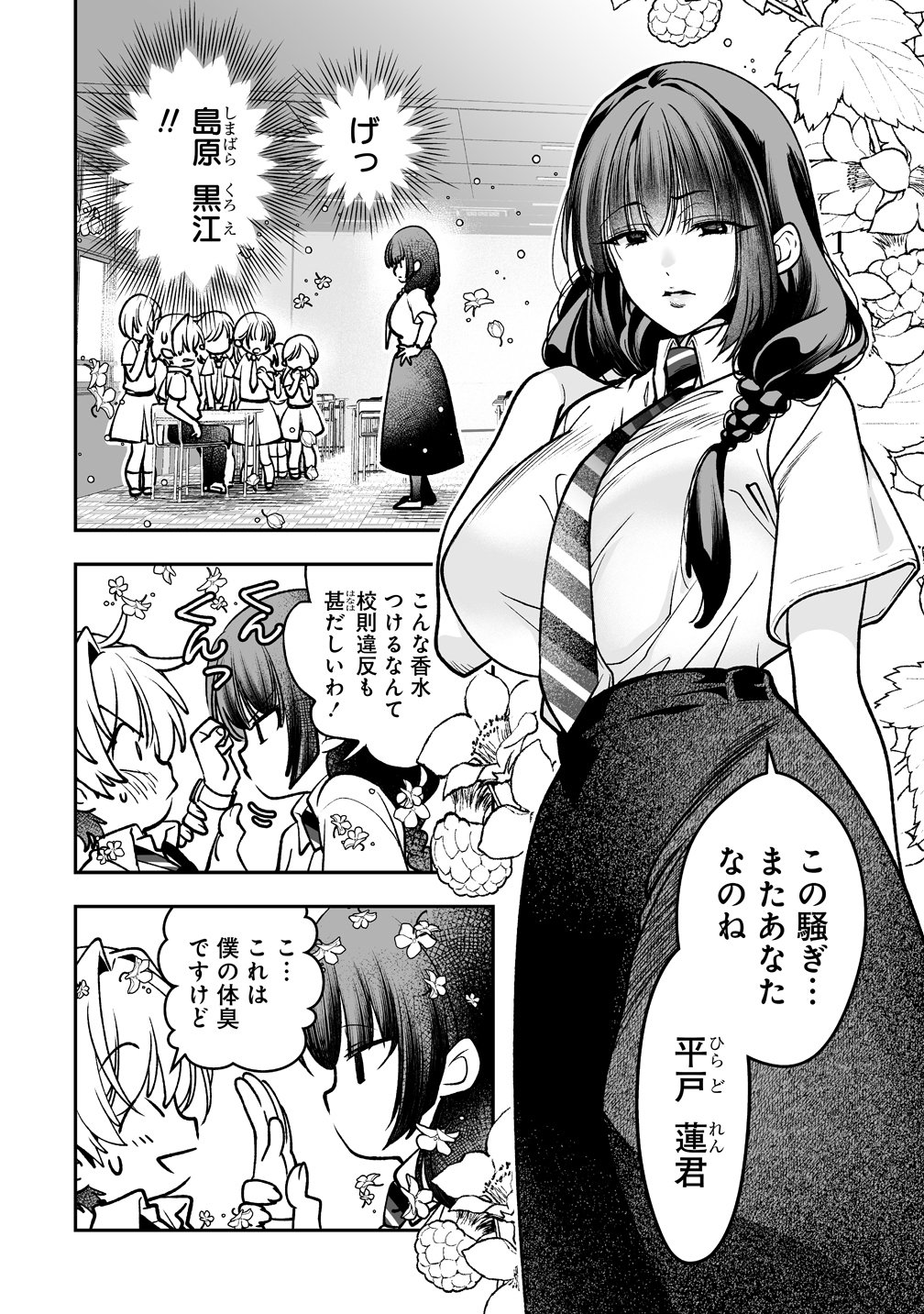 Inma mo Nigedasu Kuroe-san - Chapter 3 - Page 4
