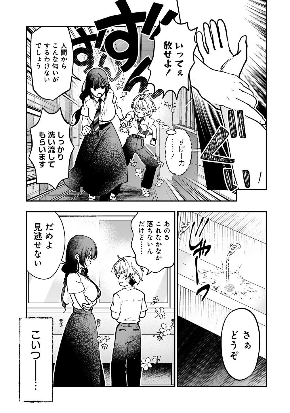 Inma mo Nigedasu Kuroe-san - Chapter 3 - Page 5