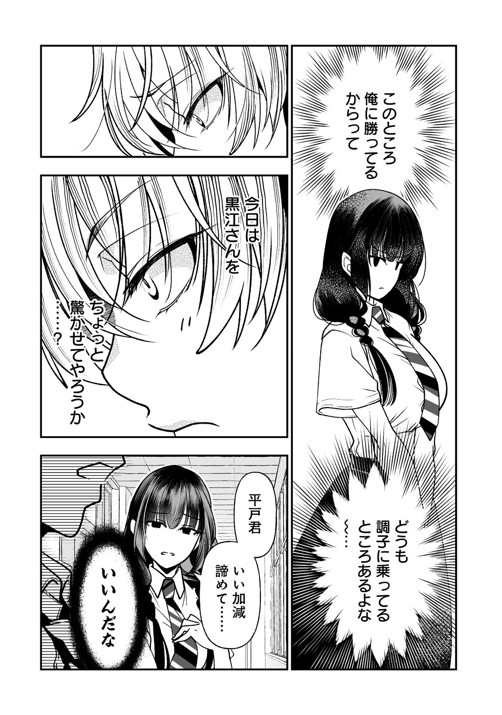 Inma mo Nigedasu Kuroe-san - Chapter 3 - Page 6