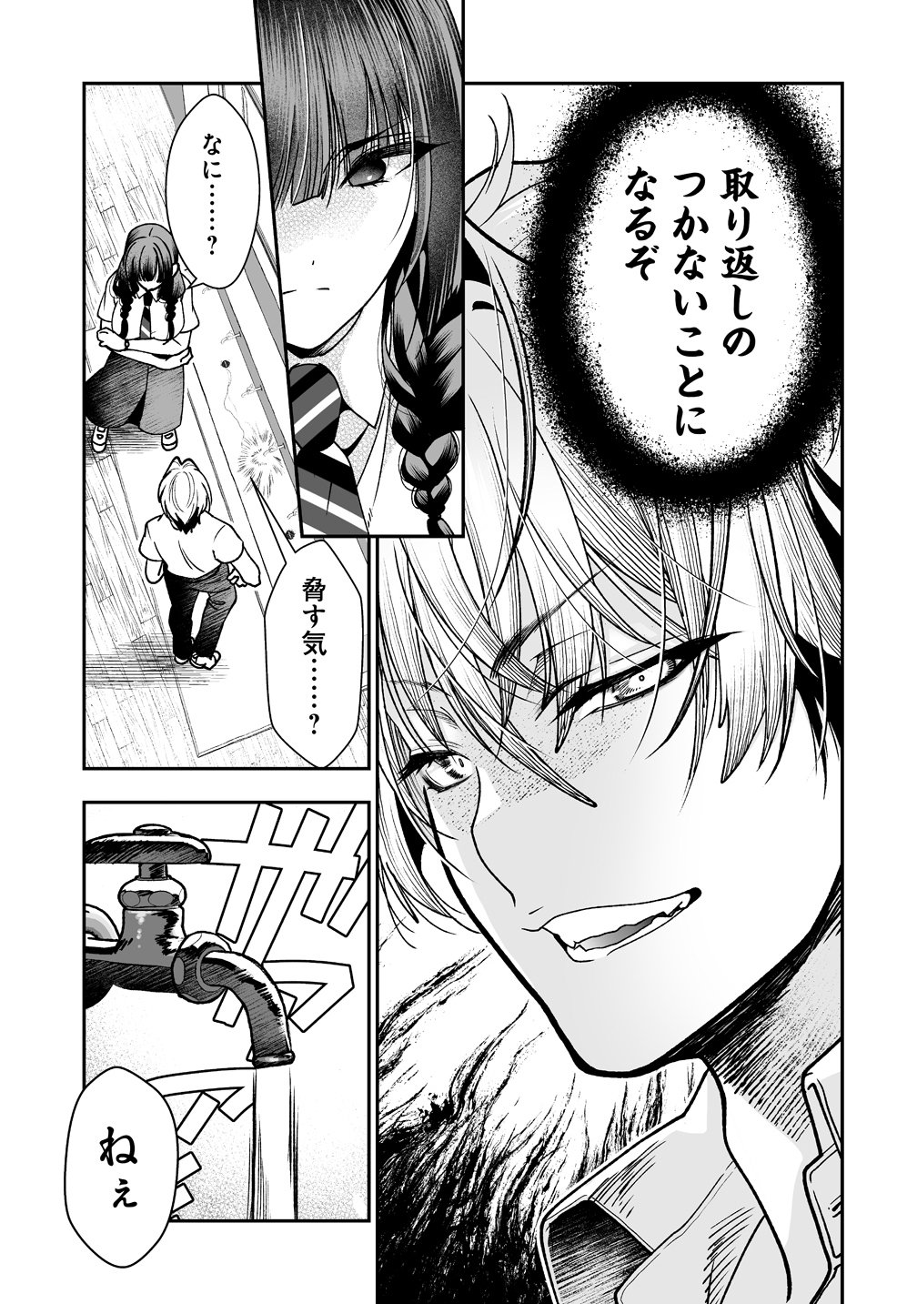Inma mo Nigedasu Kuroe-san - Chapter 3 - Page 7