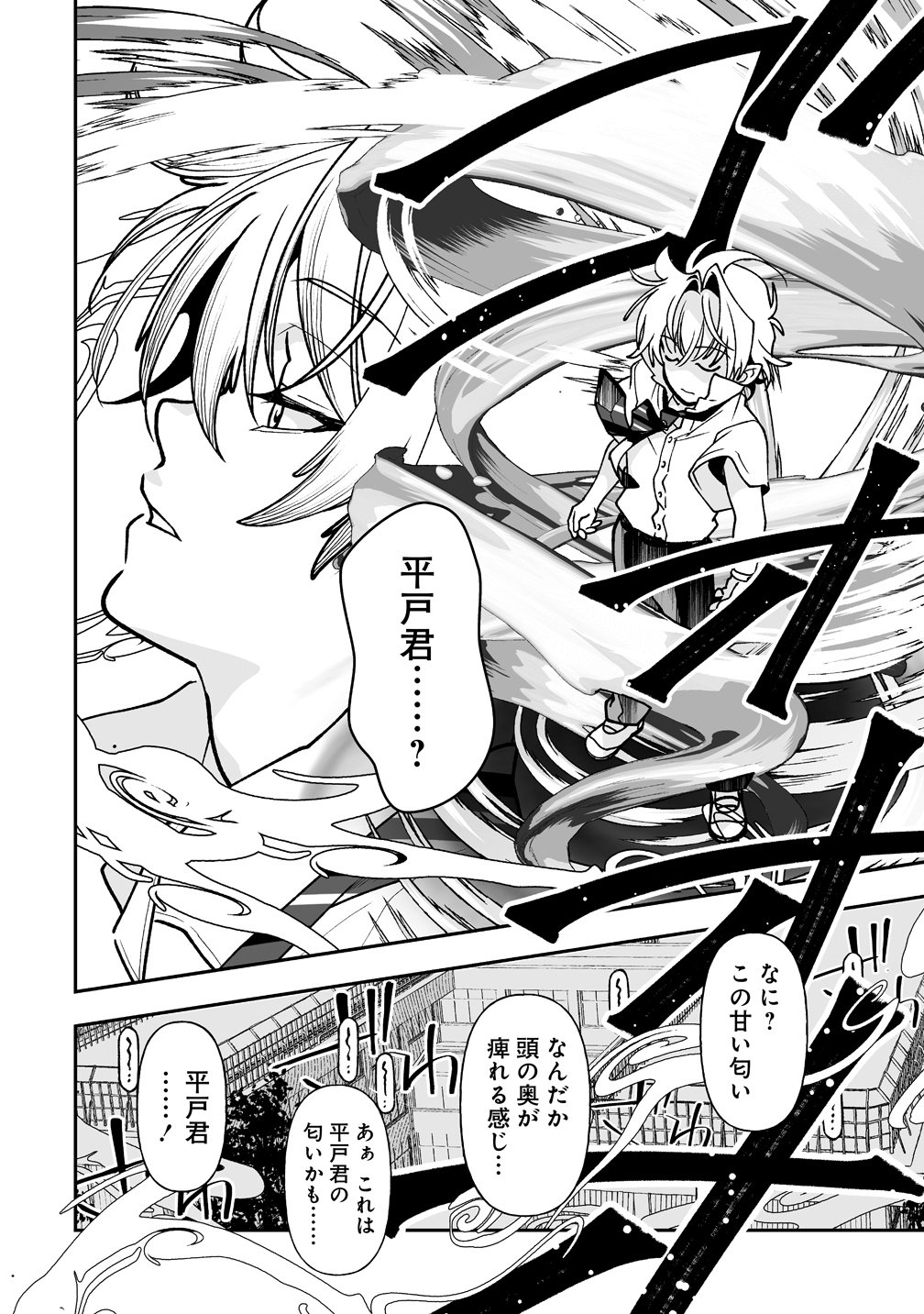 Inma mo Nigedasu Kuroe-san - Chapter 3 - Page 8