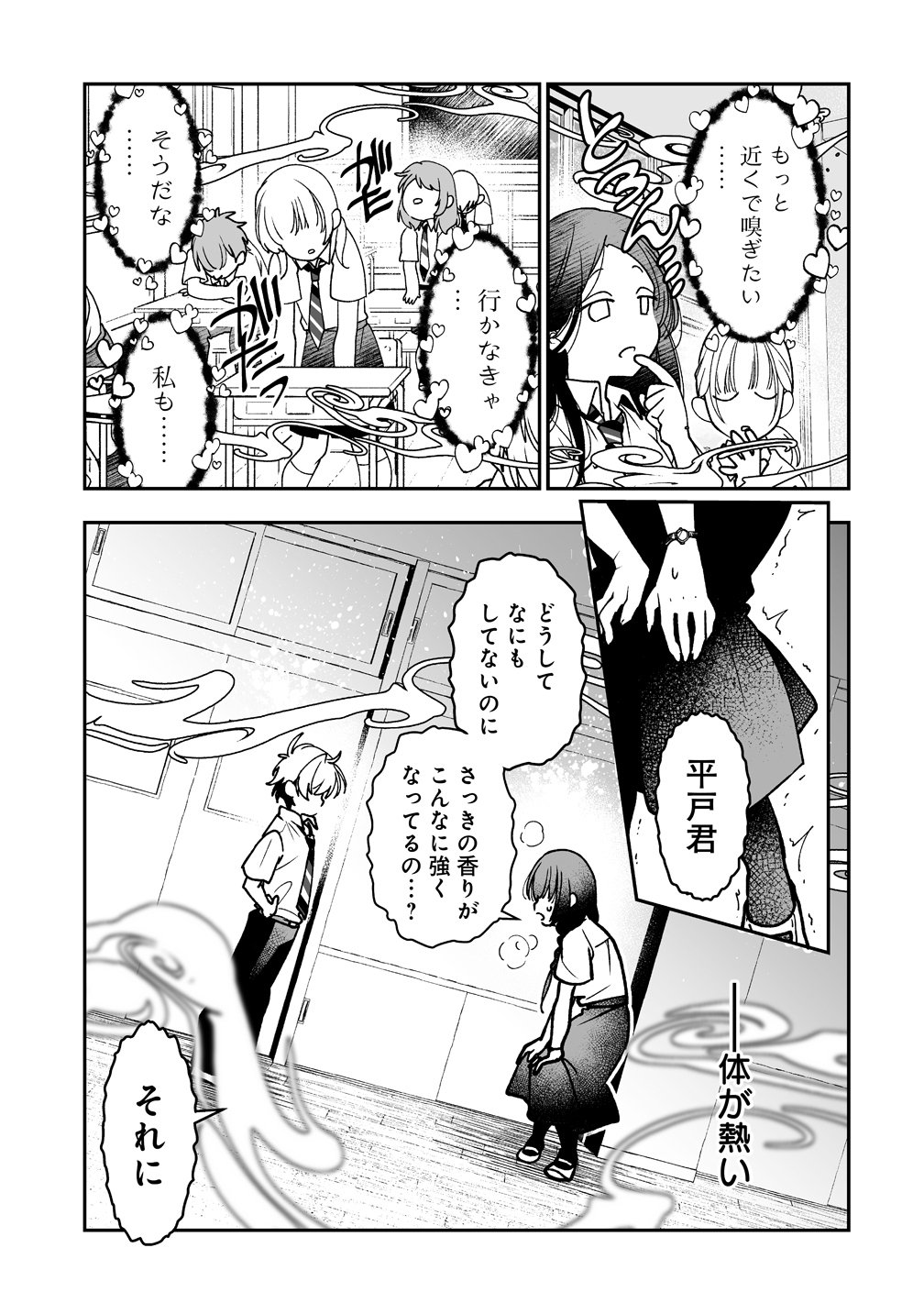 Inma mo Nigedasu Kuroe-san - Chapter 3 - Page 9