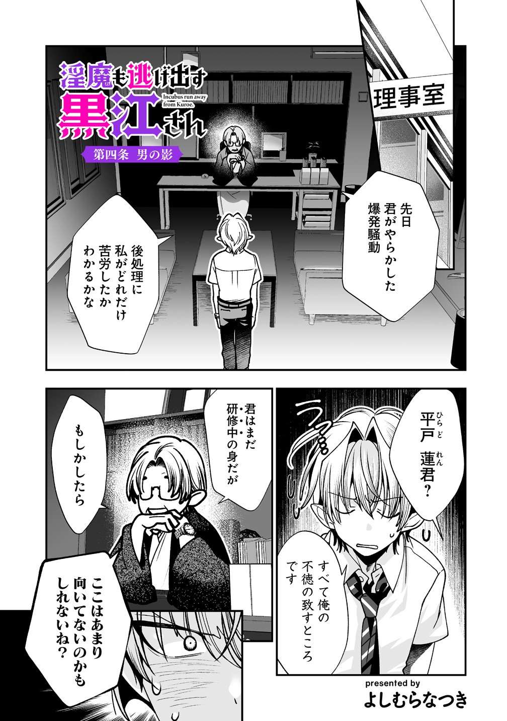 Inma mo Nigedasu Kuroe-san - Chapter 4 - Page 1