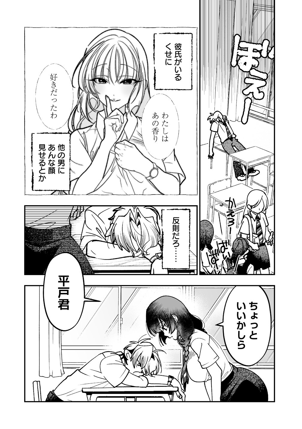 Inma mo Nigedasu Kuroe-san - Chapter 4 - Page 10