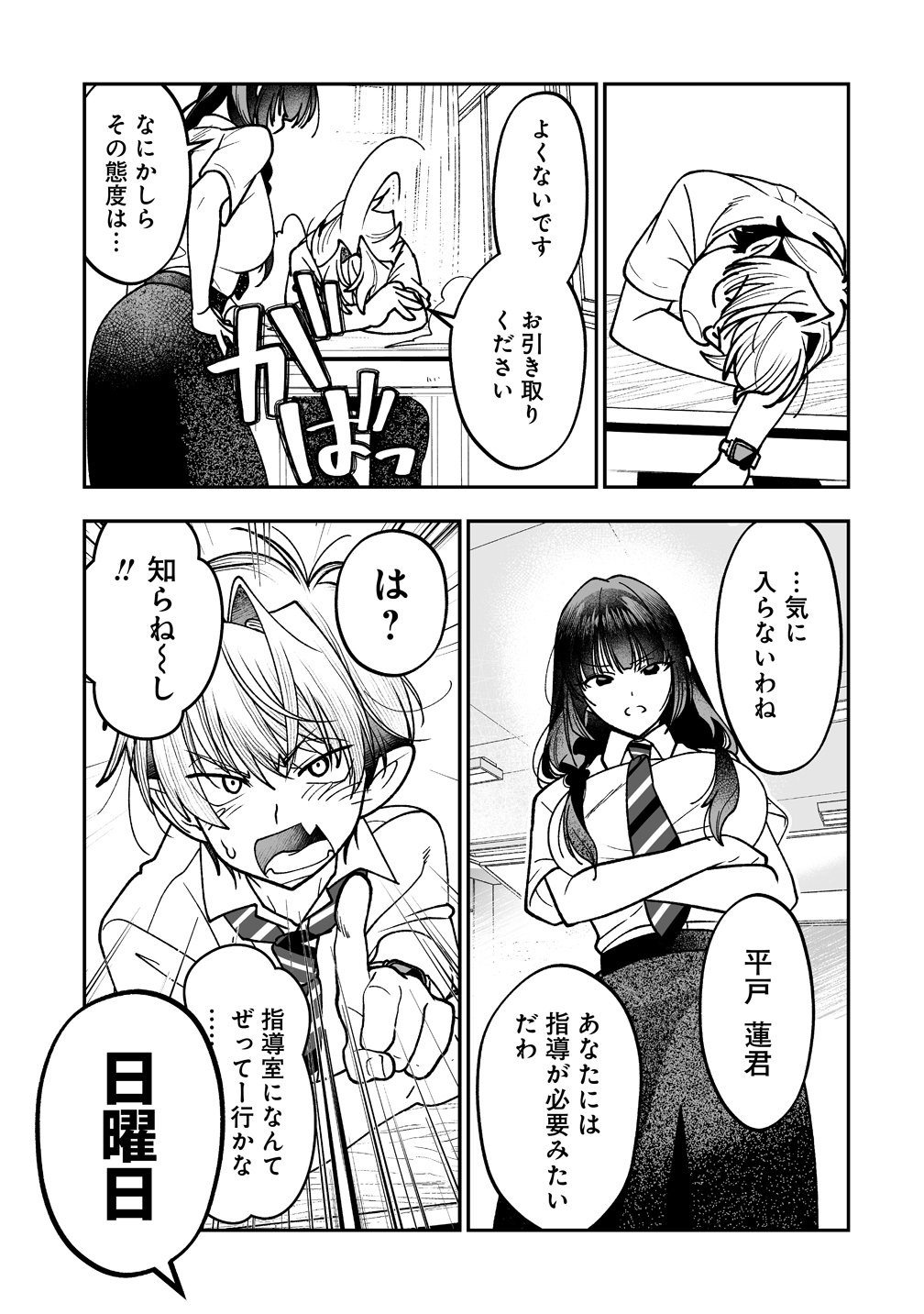 Inma mo Nigedasu Kuroe-san - Chapter 4 - Page 11