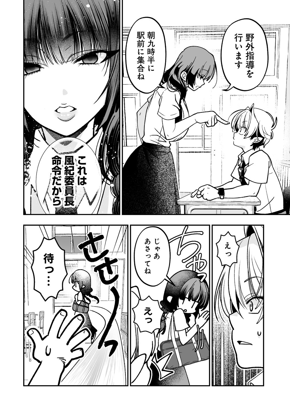 Inma mo Nigedasu Kuroe-san - Chapter 4 - Page 12
