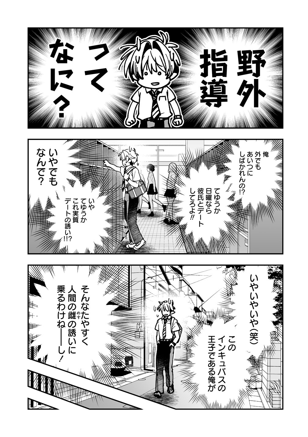Inma mo Nigedasu Kuroe-san - Chapter 4 - Page 13