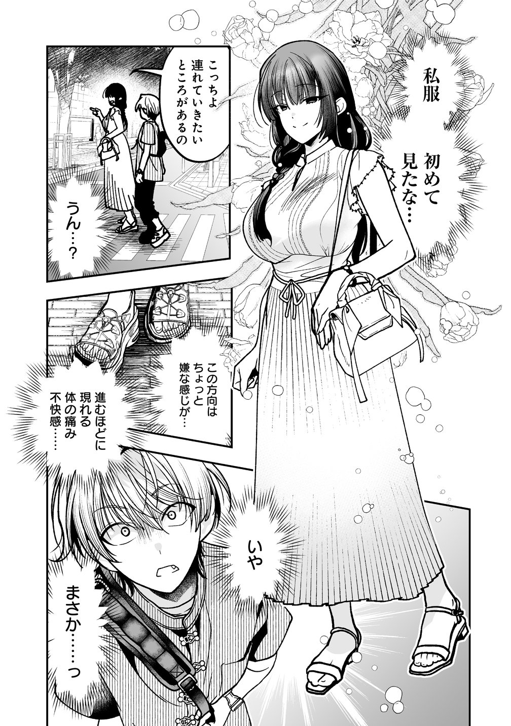Inma mo Nigedasu Kuroe-san - Chapter 4 - Page 15
