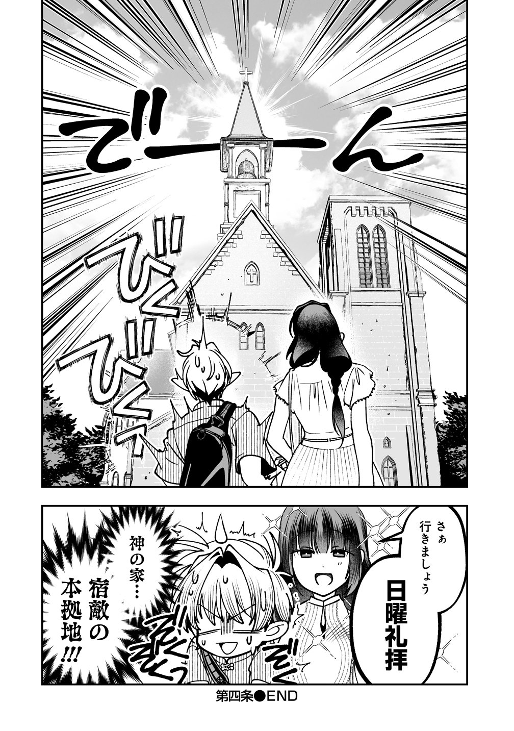 Inma mo Nigedasu Kuroe-san - Chapter 4 - Page 16