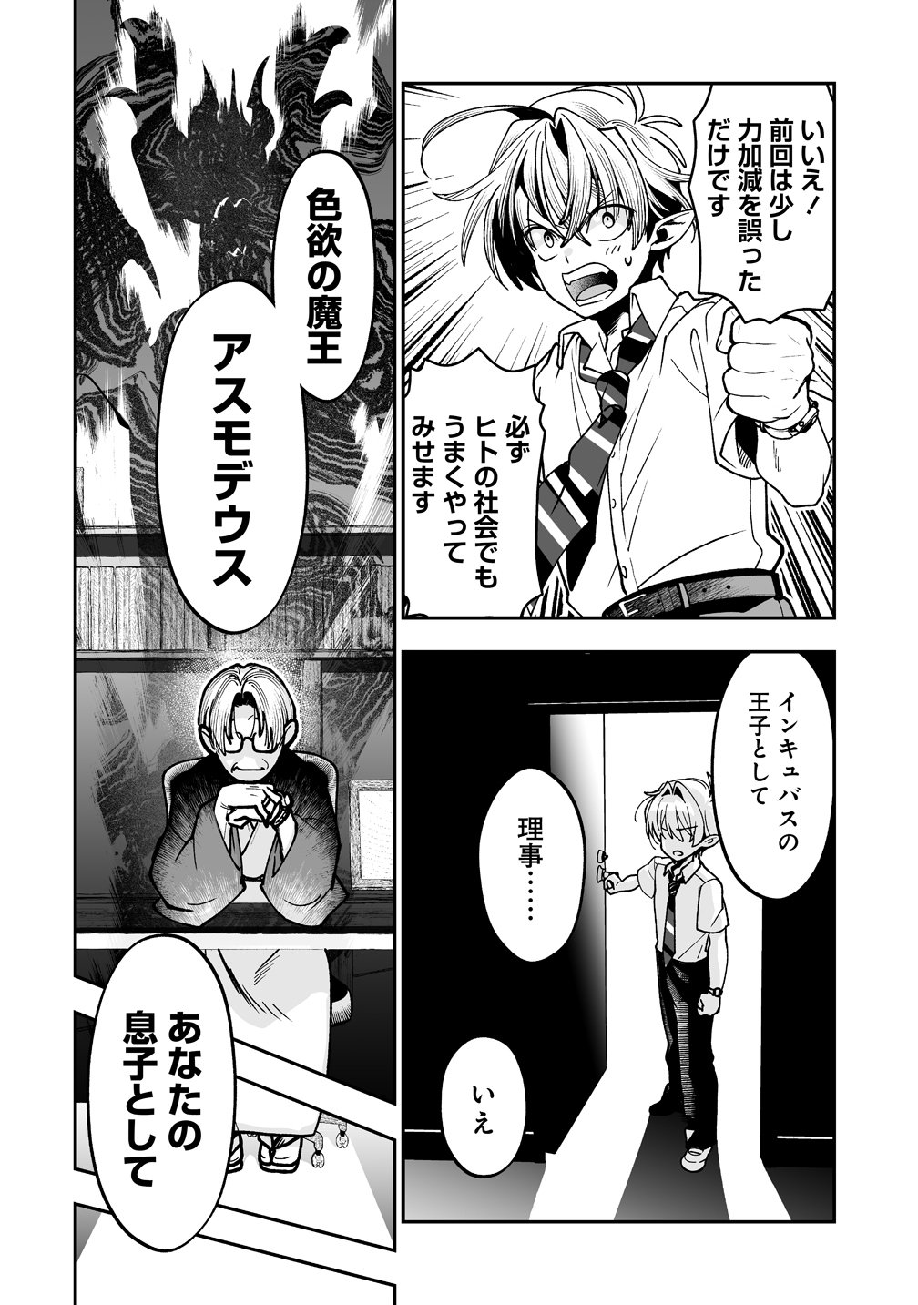 Inma mo Nigedasu Kuroe-san - Chapter 4 - Page 2