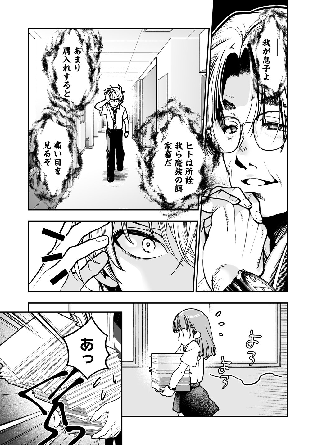 Inma mo Nigedasu Kuroe-san - Chapter 4 - Page 3